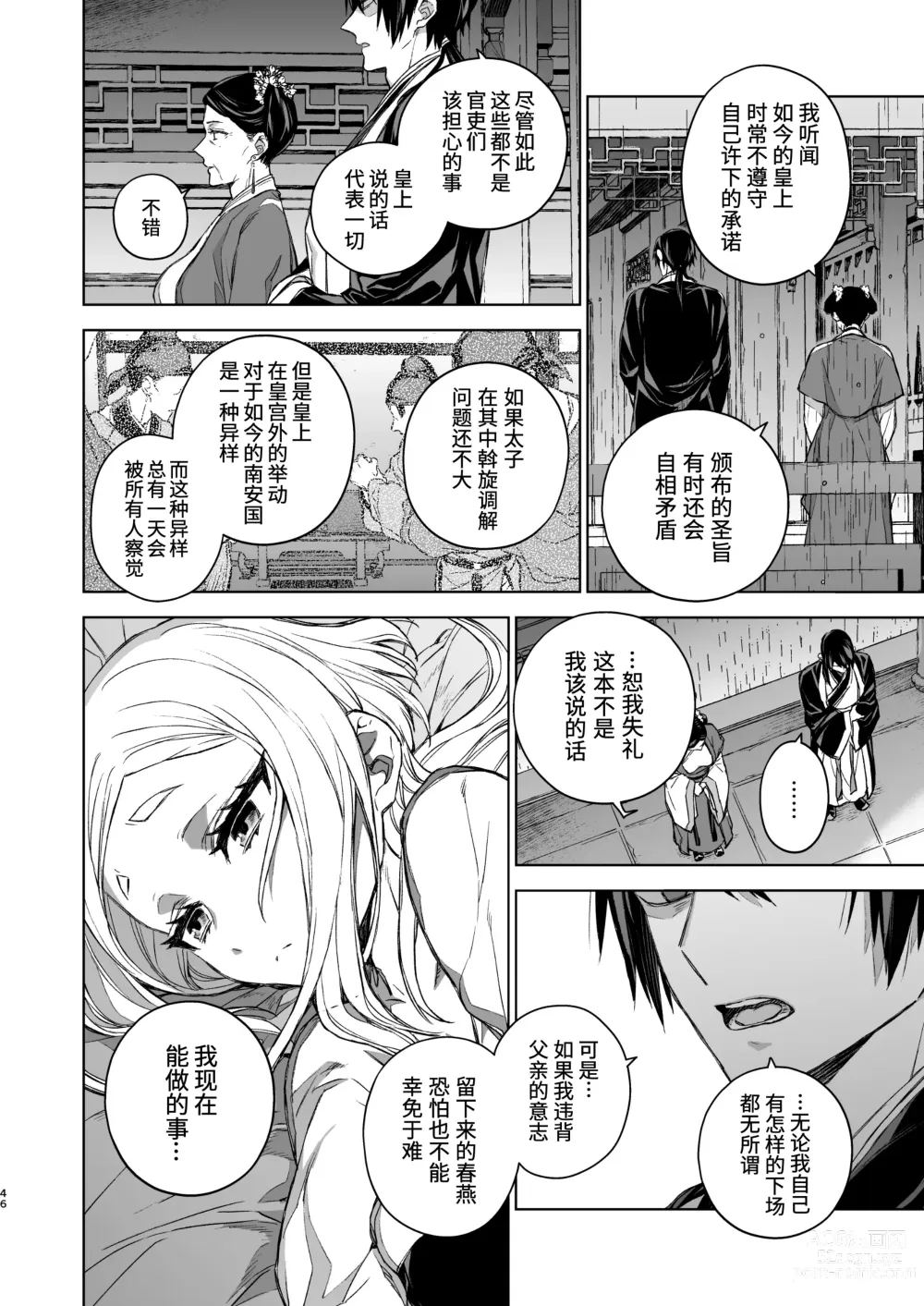 Page 47 of doujinshi 燕岚闺中顾话・后传3