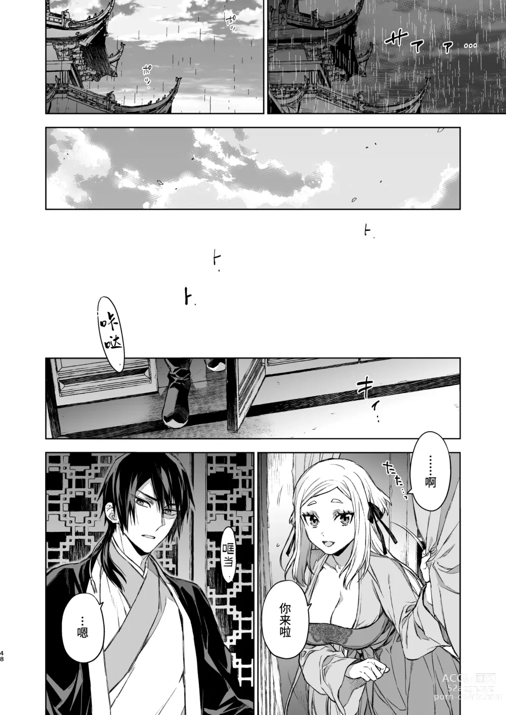 Page 49 of doujinshi 燕岚闺中顾话・后传3