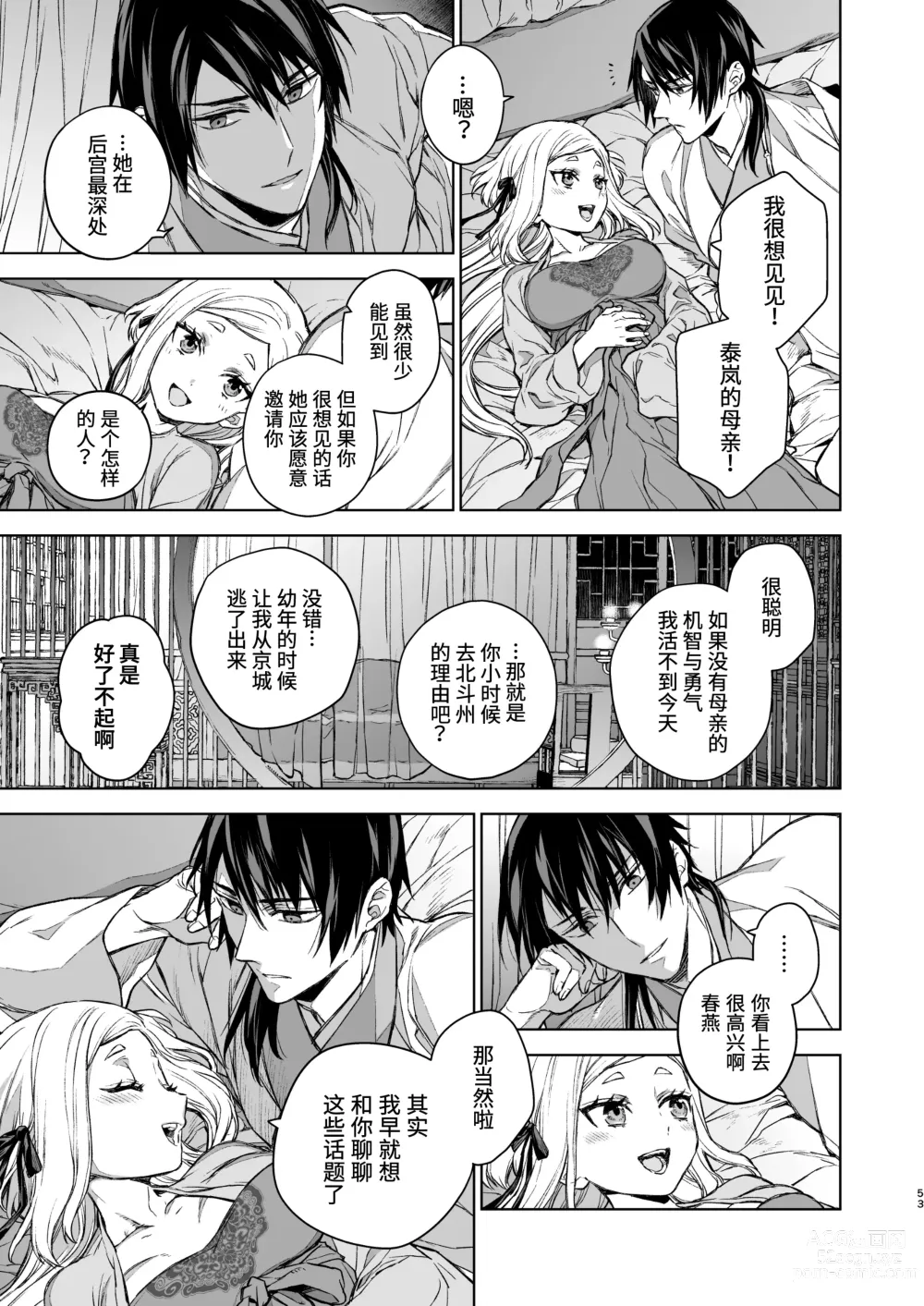 Page 54 of doujinshi 燕岚闺中顾话・后传3