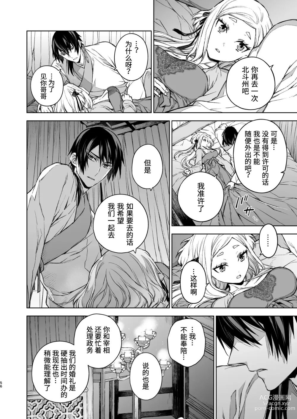 Page 57 of doujinshi 燕岚闺中顾话・后传3