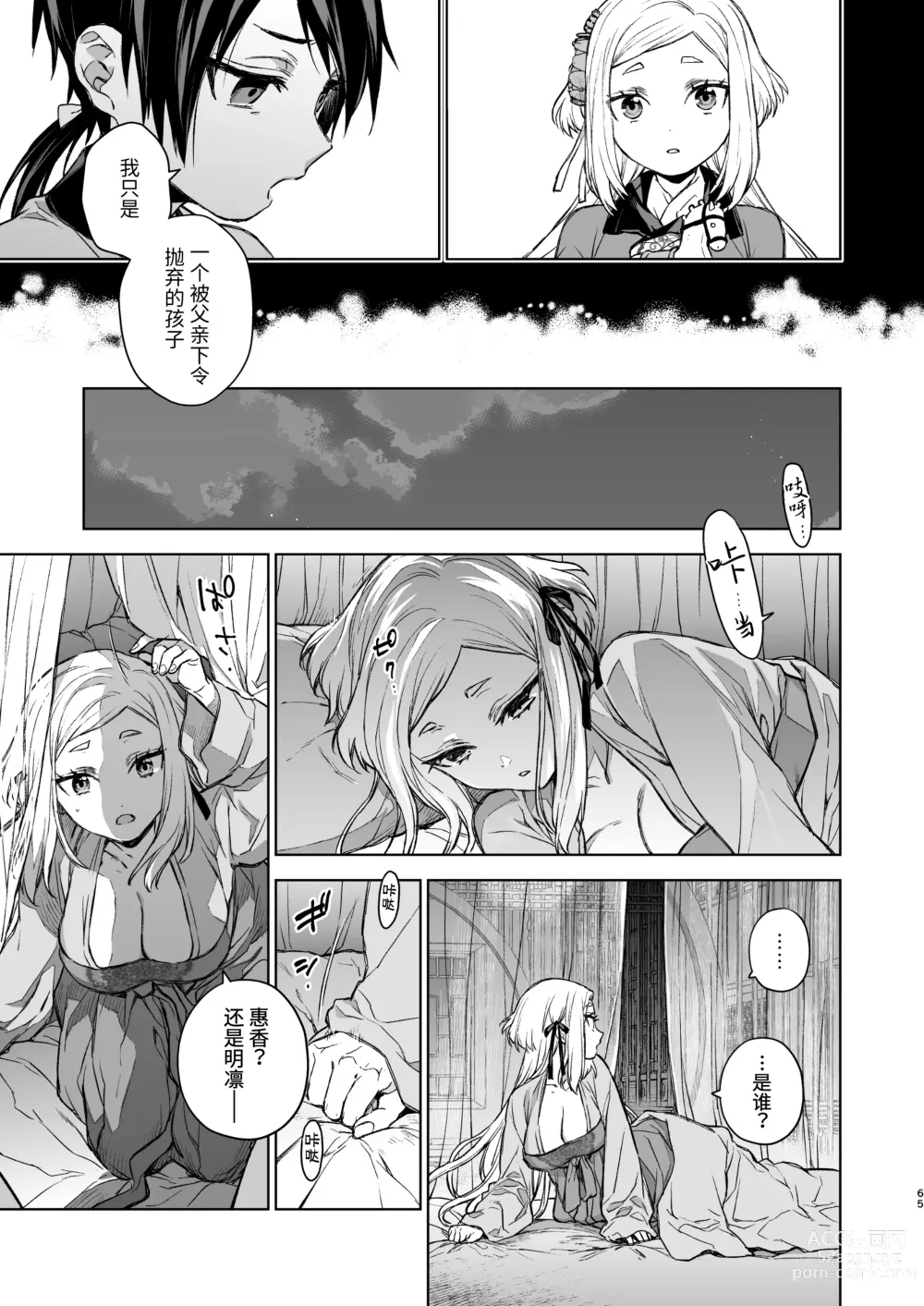 Page 66 of doujinshi 燕岚闺中顾话・后传3