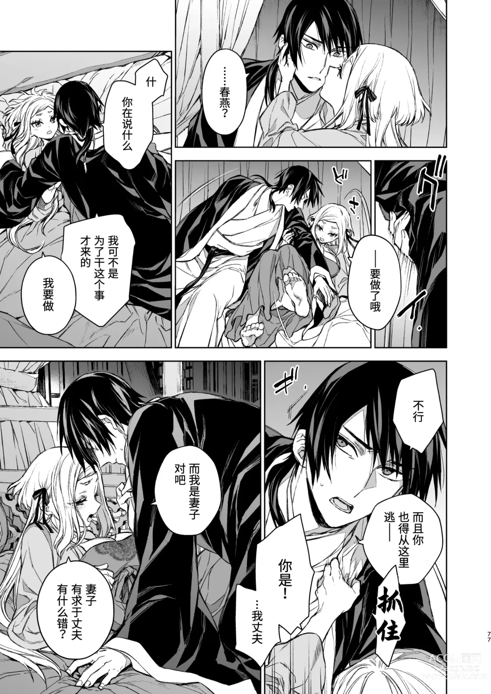 Page 78 of doujinshi 燕岚闺中顾话・后传3