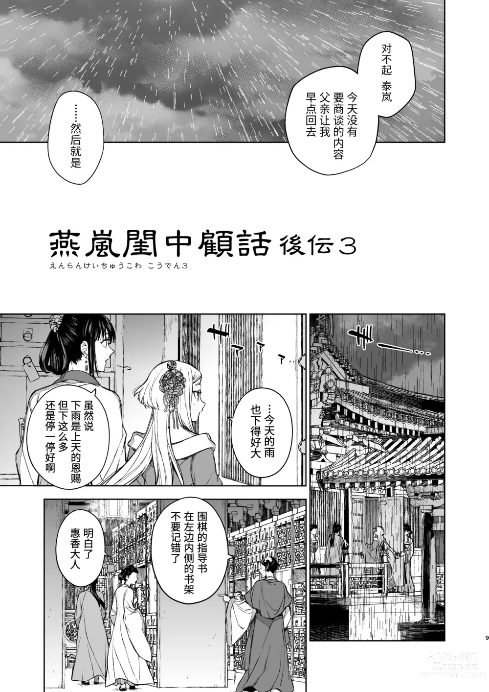 Page 10 of doujinshi 燕岚闺中顾话・后传3