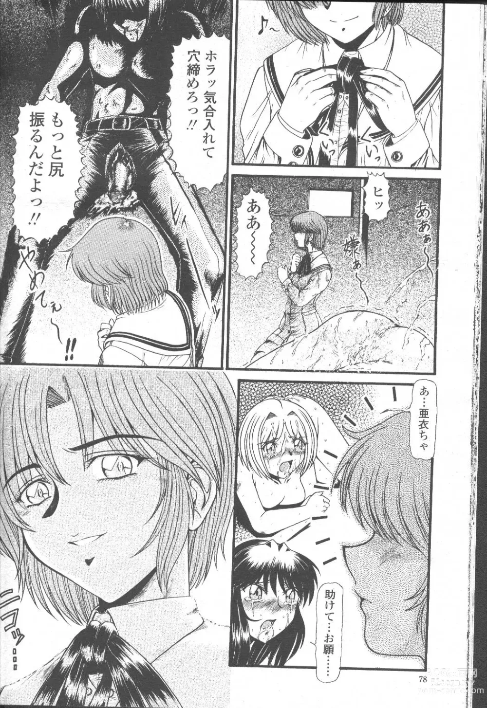 Page 103 of manga COMIC Momohime 2001-09