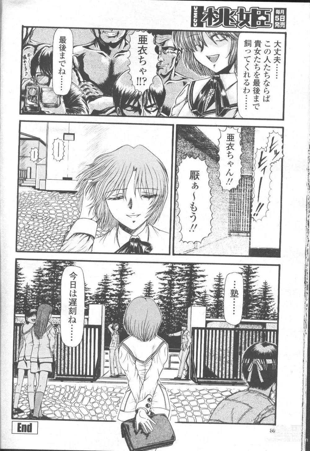 Page 105 of manga COMIC Momohime 2001-09