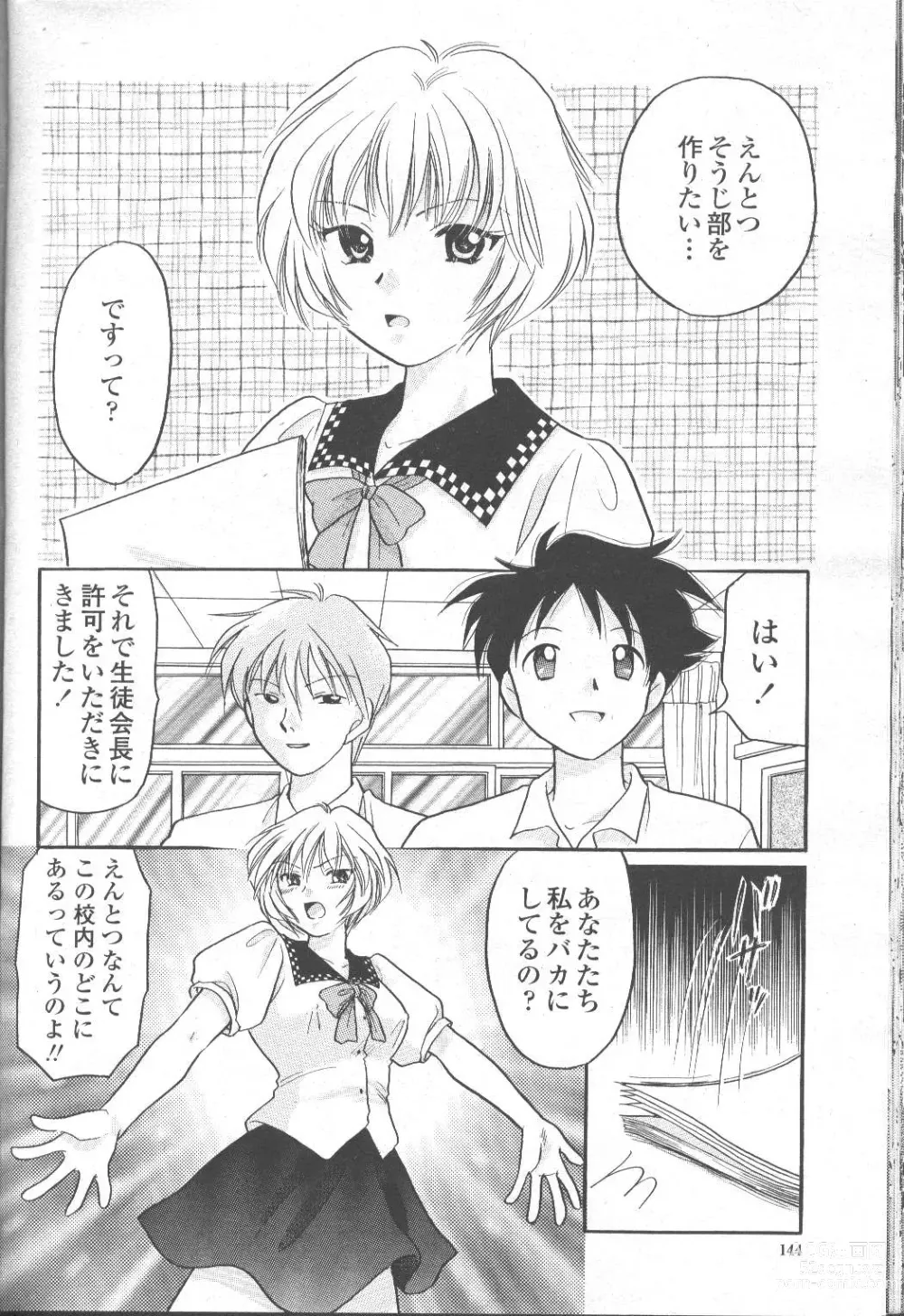 Page 107 of manga COMIC Momohime 2001-09