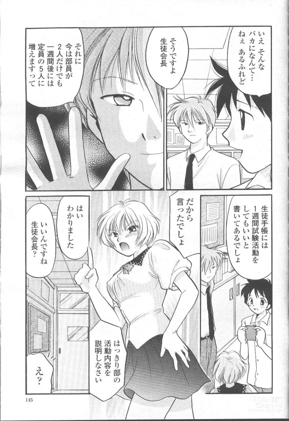 Page 108 of manga COMIC Momohime 2001-09