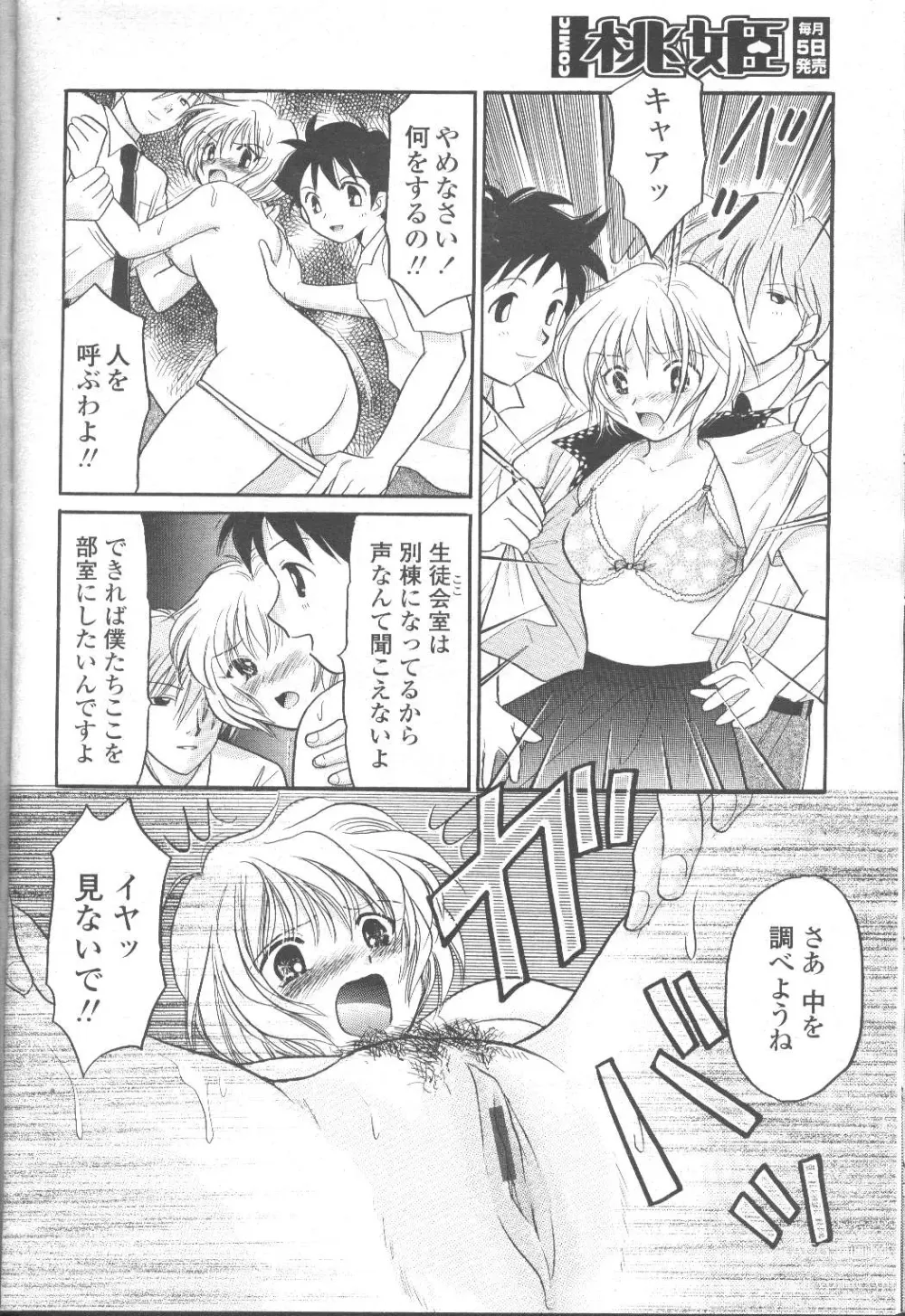 Page 109 of manga COMIC Momohime 2001-09