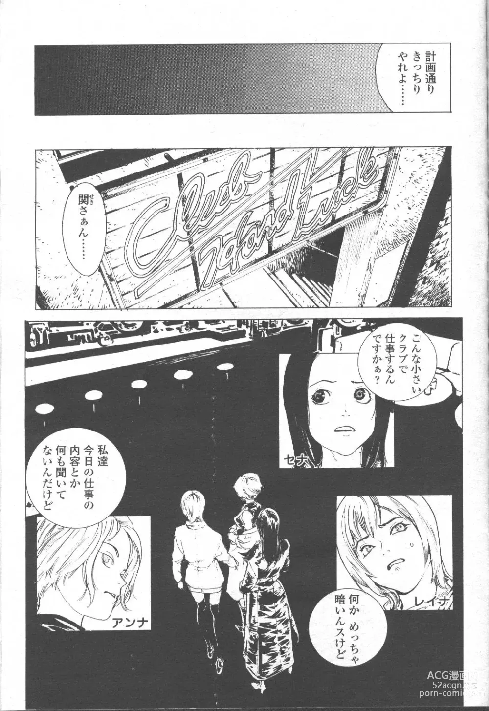 Page 12 of manga COMIC Momohime 2001-09