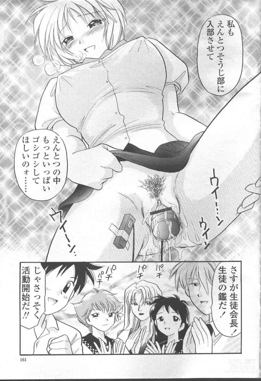 Page 124 of manga COMIC Momohime 2001-09