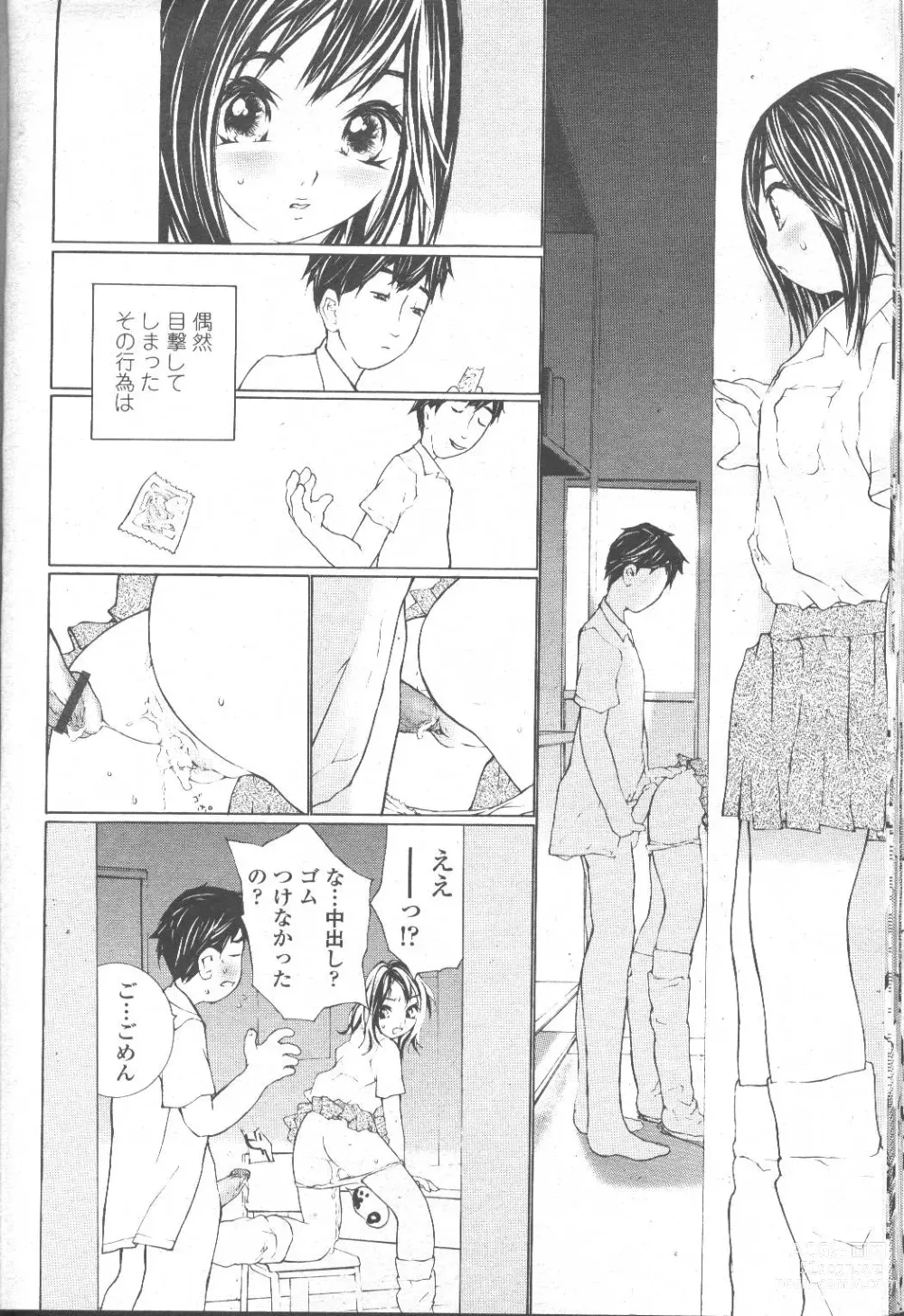 Page 127 of manga COMIC Momohime 2001-09