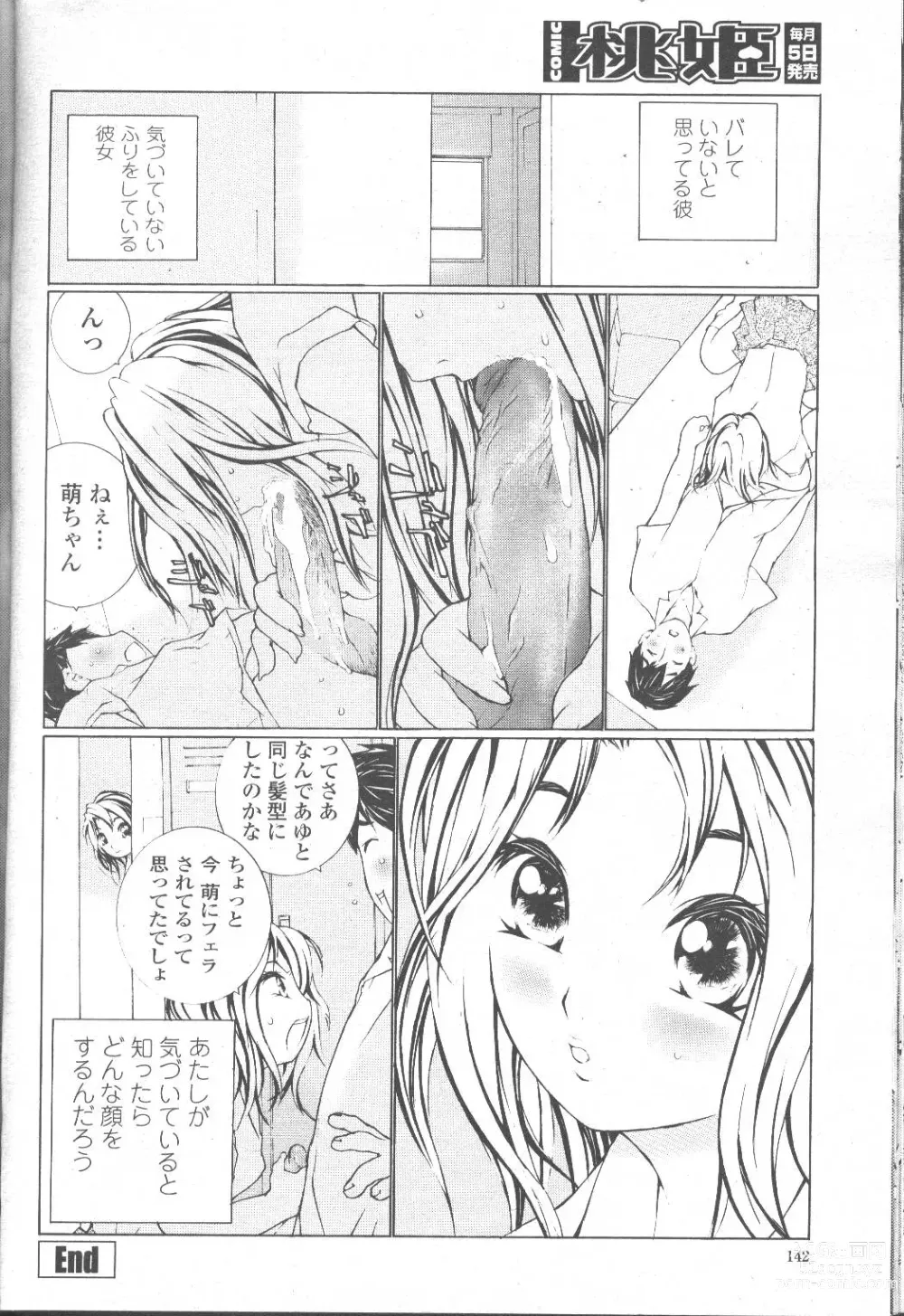 Page 141 of manga COMIC Momohime 2001-09