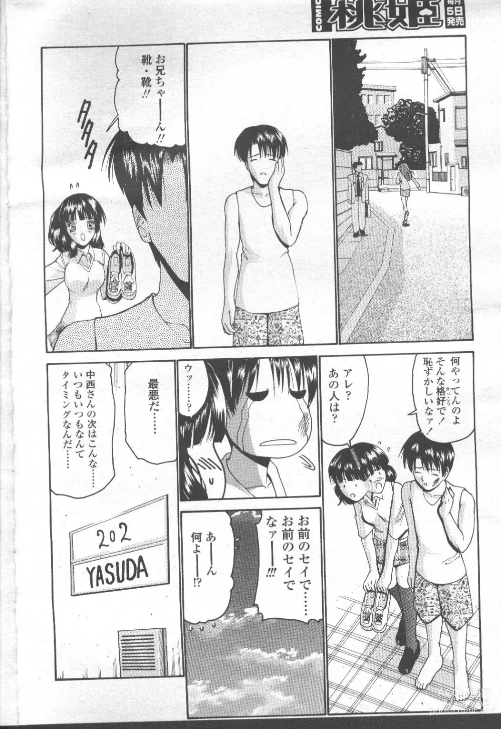 Page 143 of manga COMIC Momohime 2001-09