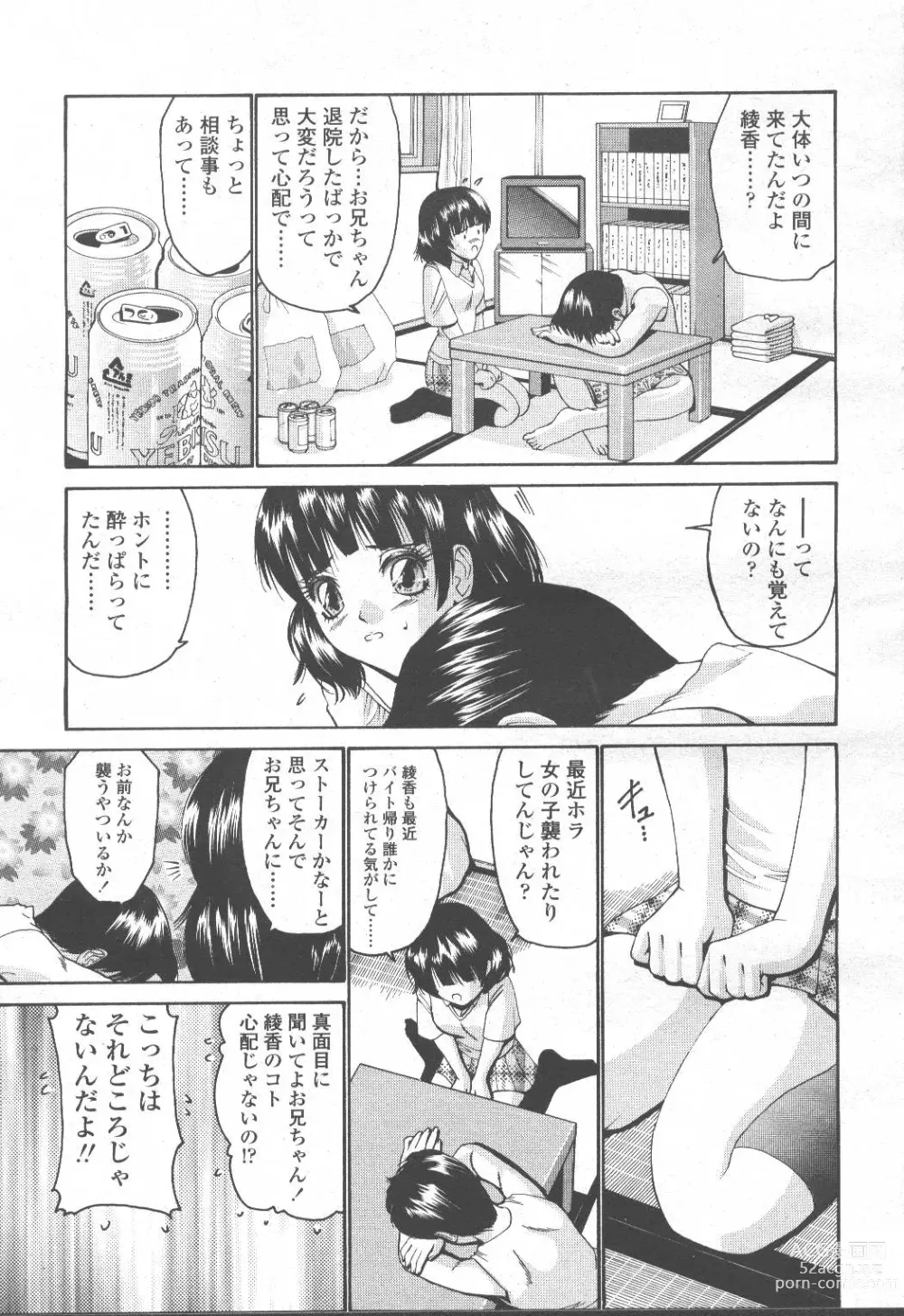 Page 144 of manga COMIC Momohime 2001-09