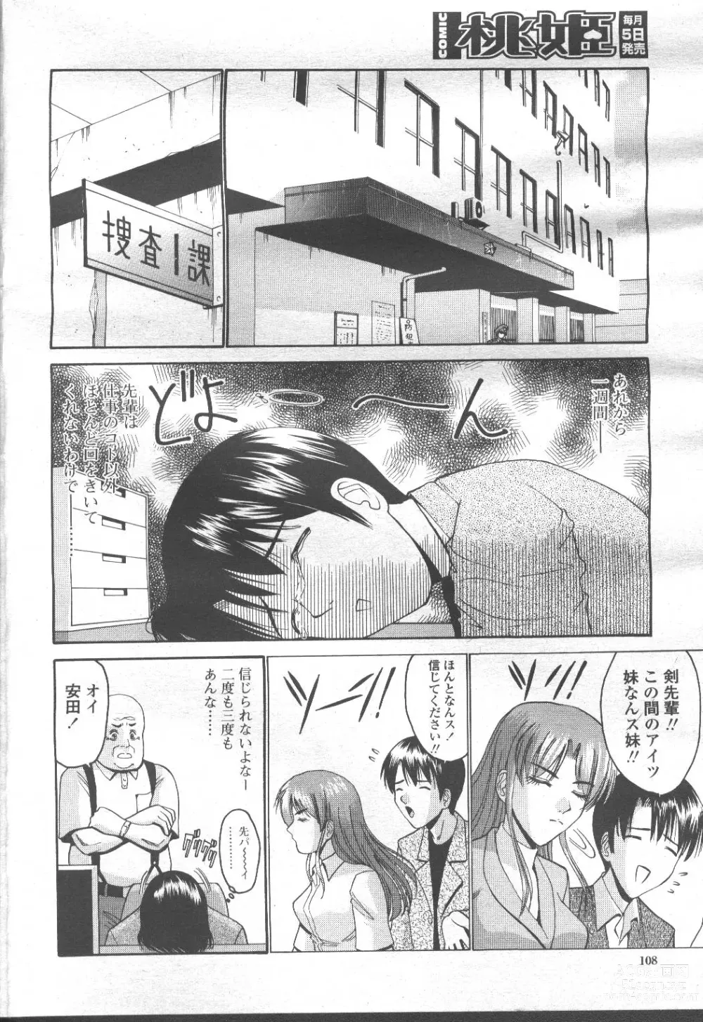 Page 145 of manga COMIC Momohime 2001-09