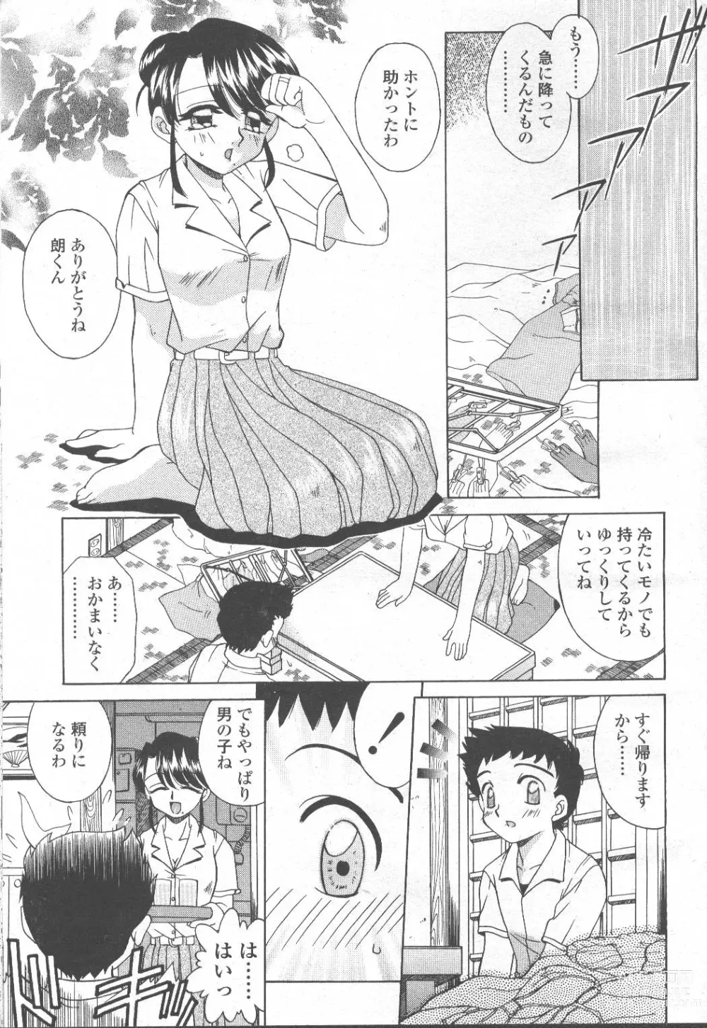 Page 166 of manga COMIC Momohime 2001-09