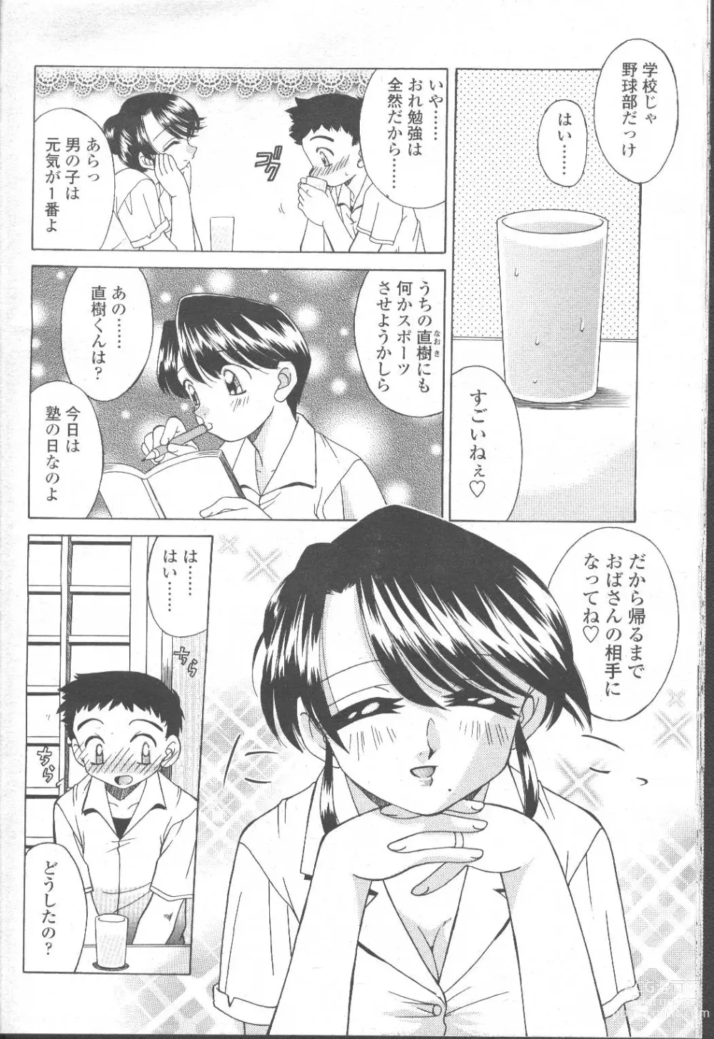 Page 167 of manga COMIC Momohime 2001-09