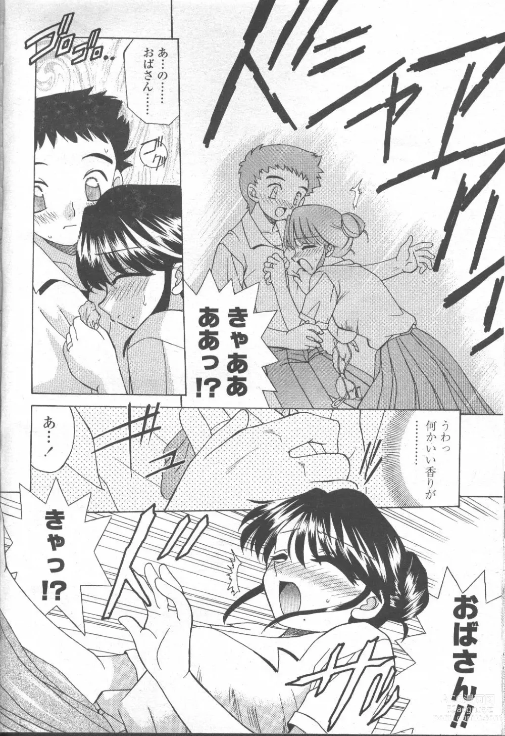 Page 169 of manga COMIC Momohime 2001-09