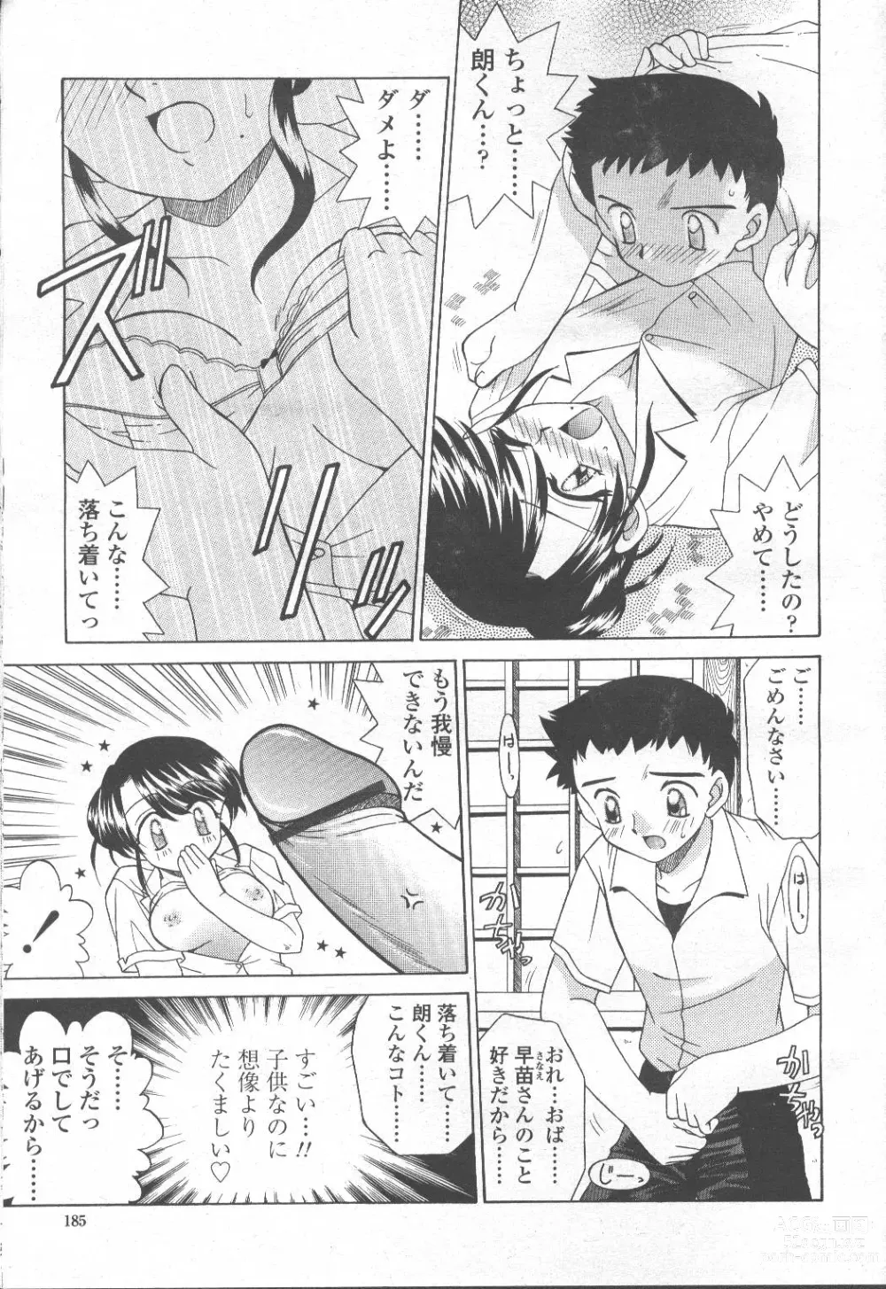 Page 170 of manga COMIC Momohime 2001-09