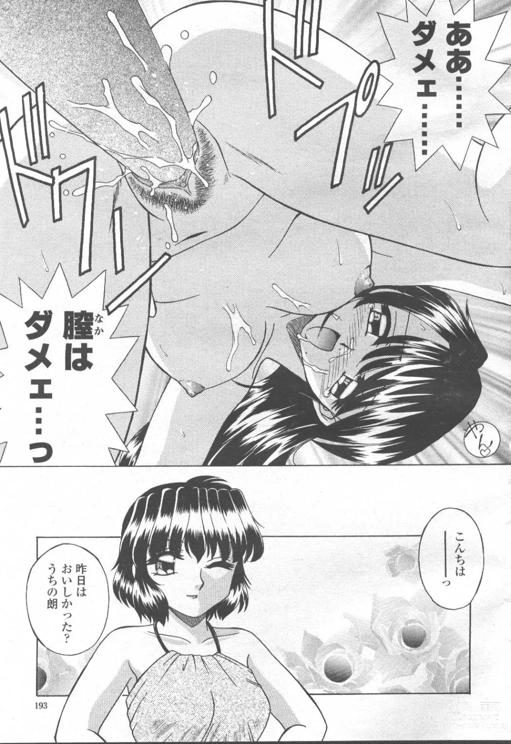 Page 178 of manga COMIC Momohime 2001-09