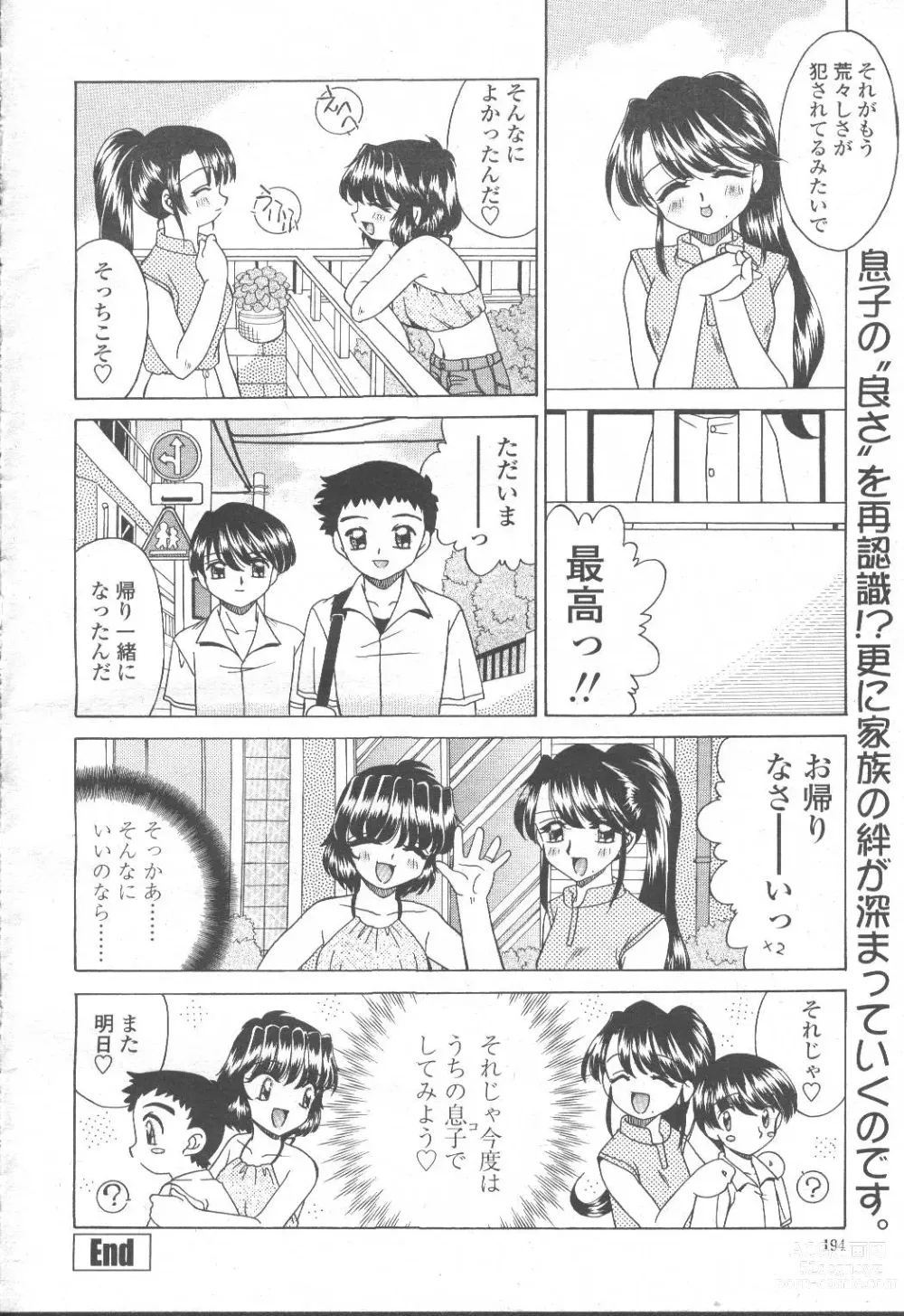 Page 179 of manga COMIC Momohime 2001-09