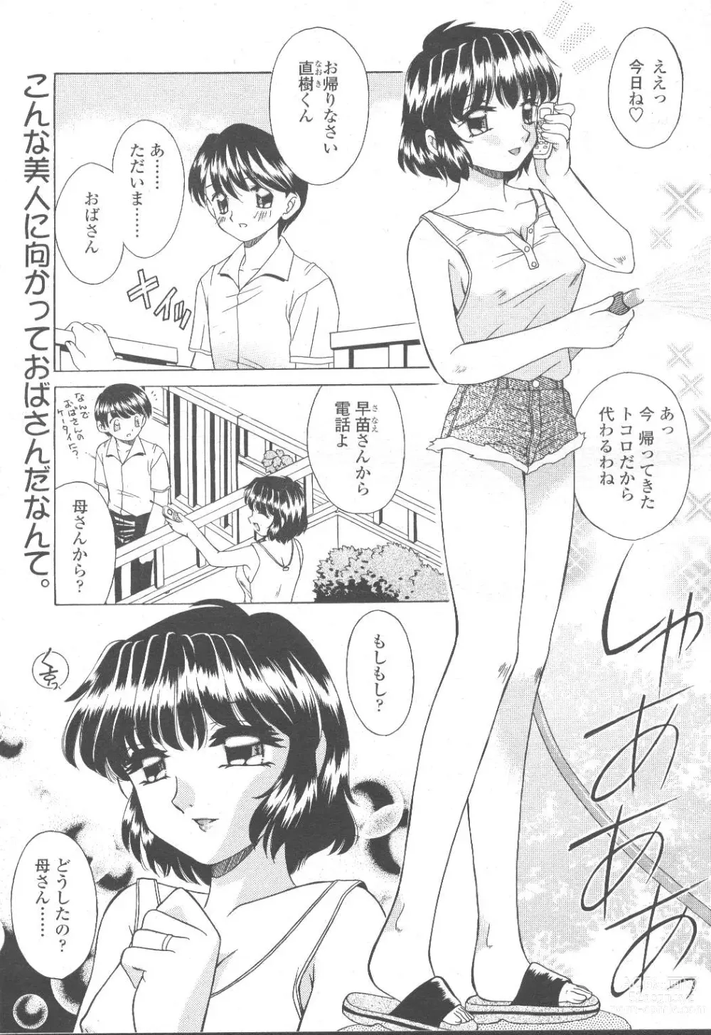 Page 180 of manga COMIC Momohime 2001-09