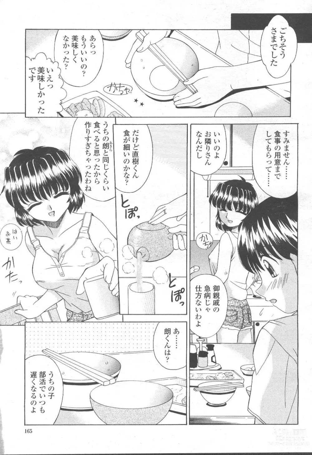 Page 182 of manga COMIC Momohime 2001-09