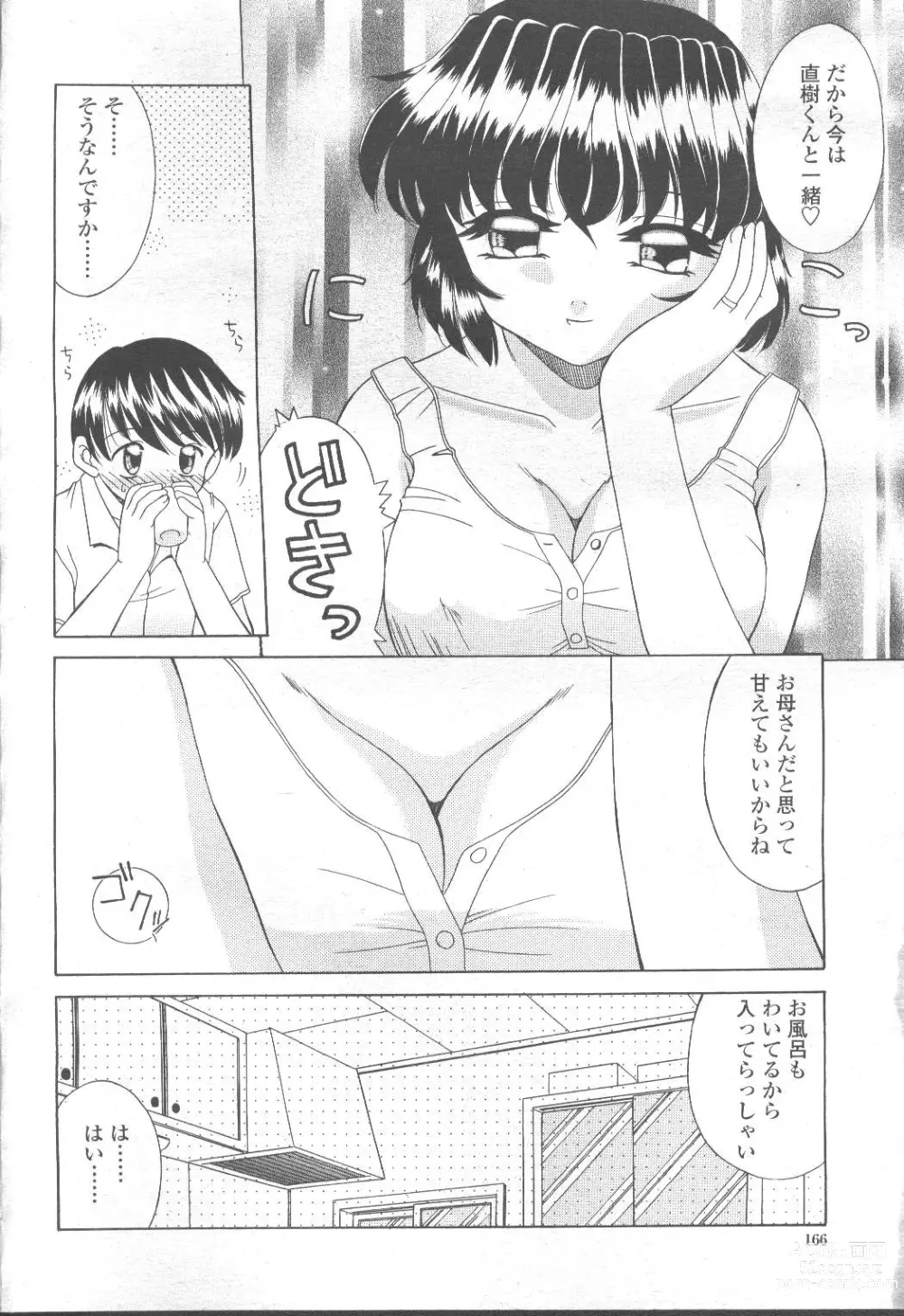 Page 183 of manga COMIC Momohime 2001-09