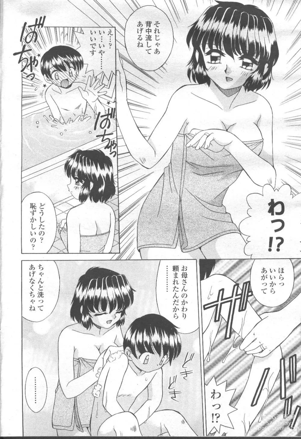 Page 185 of manga COMIC Momohime 2001-09