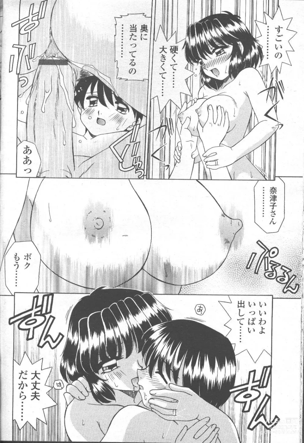 Page 193 of manga COMIC Momohime 2001-09