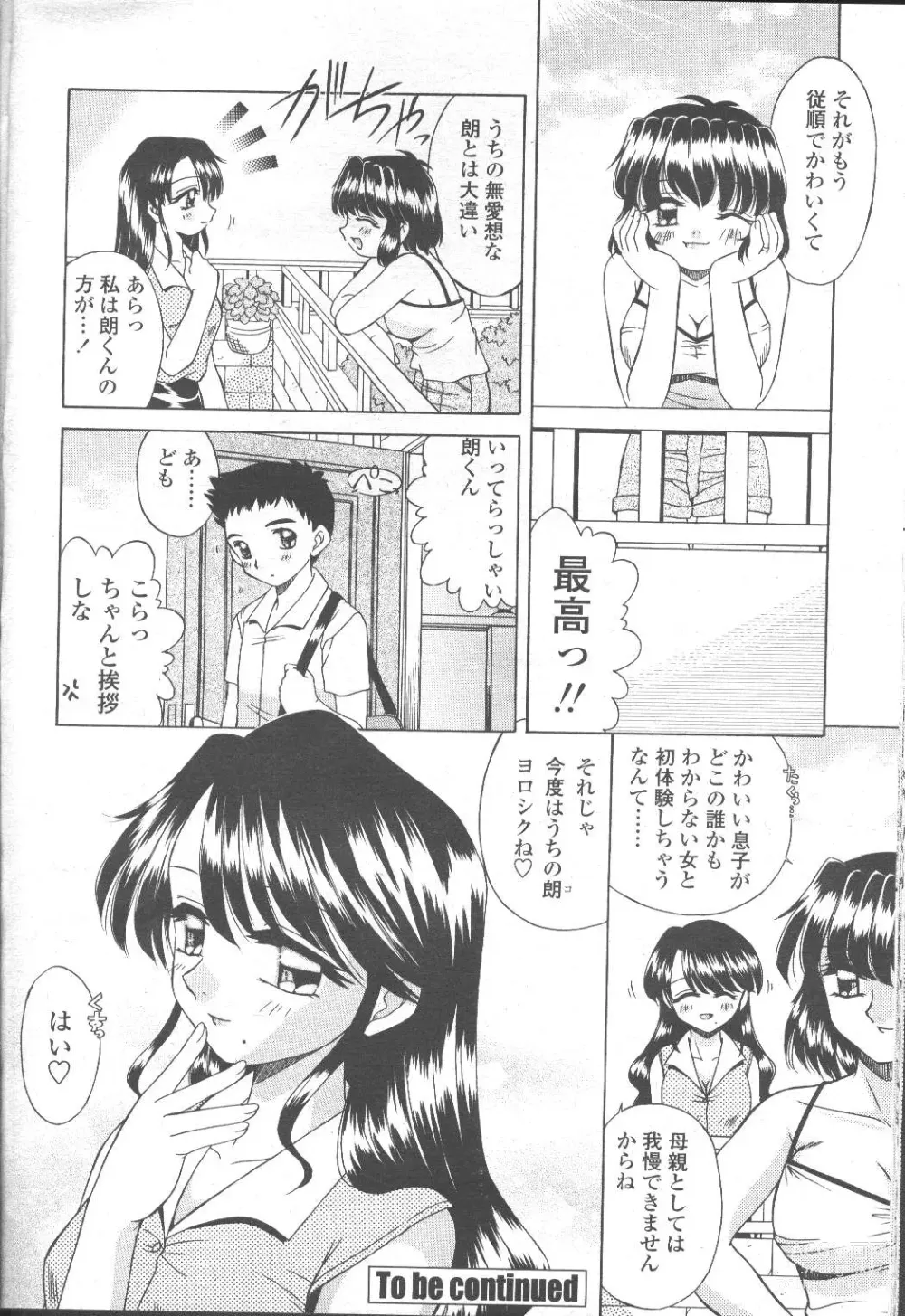 Page 195 of manga COMIC Momohime 2001-09