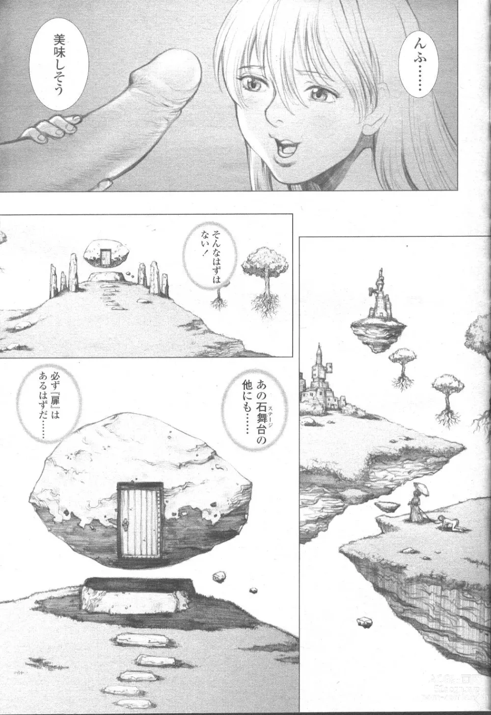 Page 200 of manga COMIC Momohime 2001-09