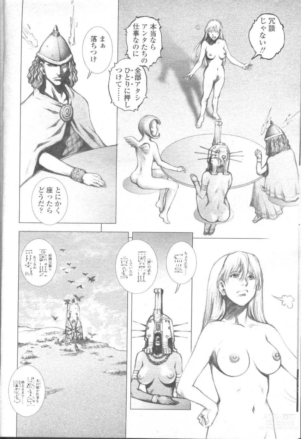 Page 203 of manga COMIC Momohime 2001-09