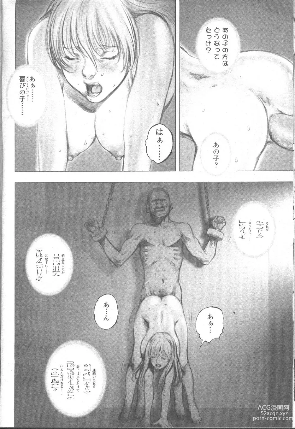 Page 207 of manga COMIC Momohime 2001-09