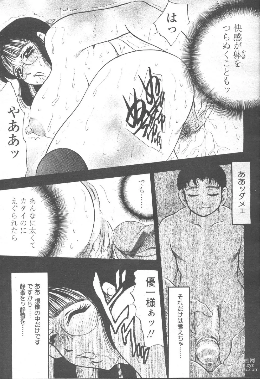 Page 228 of manga COMIC Momohime 2001-09