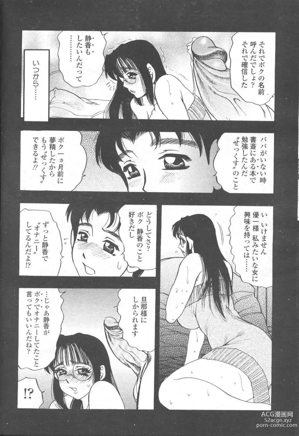 Page 233 of manga COMIC Momohime 2001-09