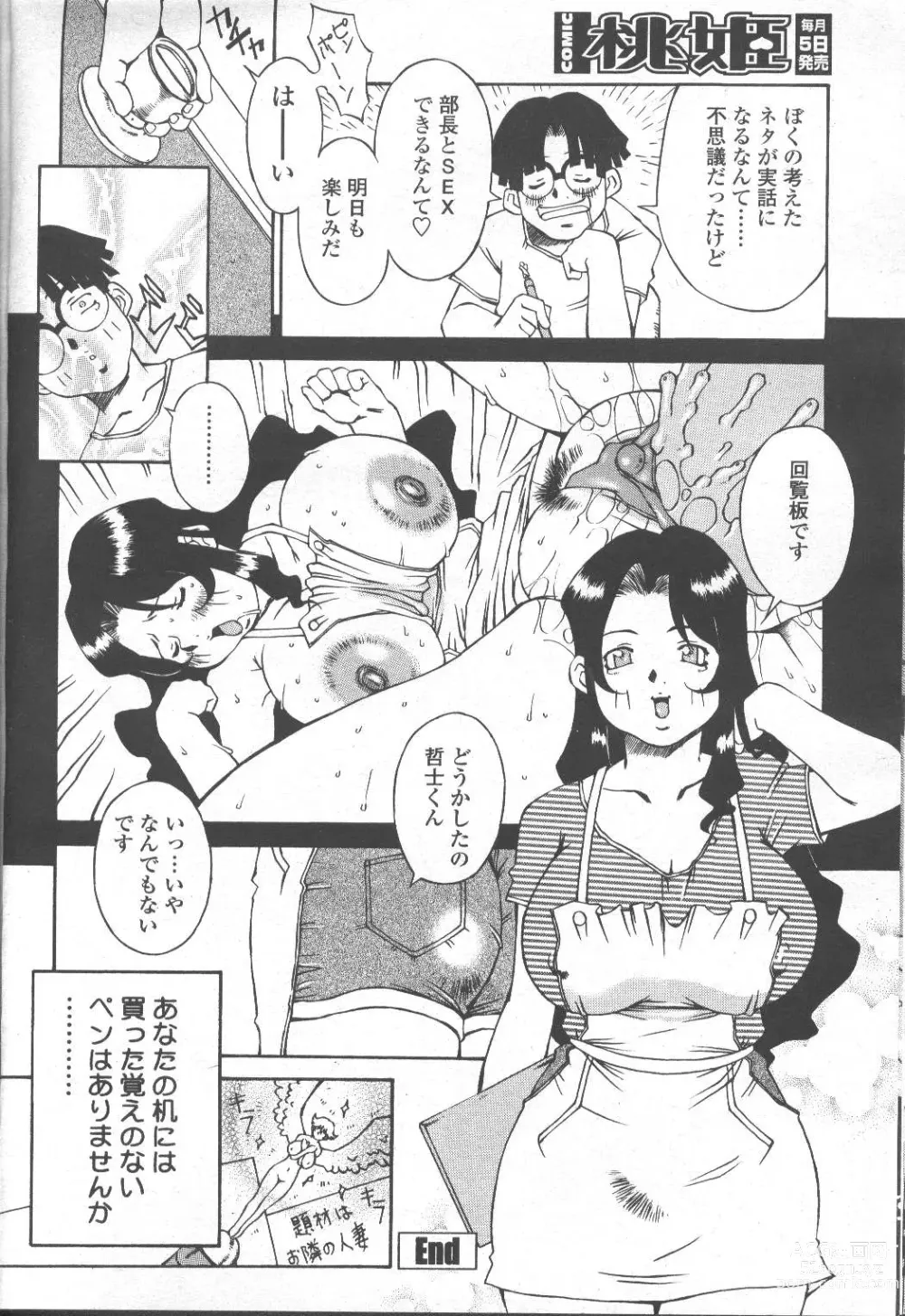 Page 240 of manga COMIC Momohime 2001-09