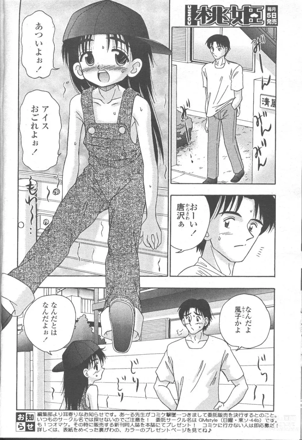 Page 242 of manga COMIC Momohime 2001-09