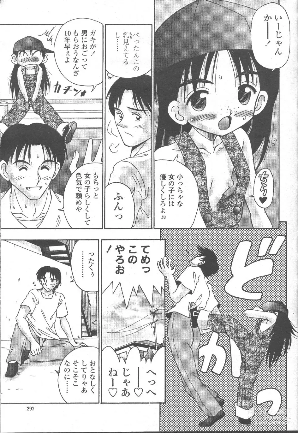 Page 243 of manga COMIC Momohime 2001-09