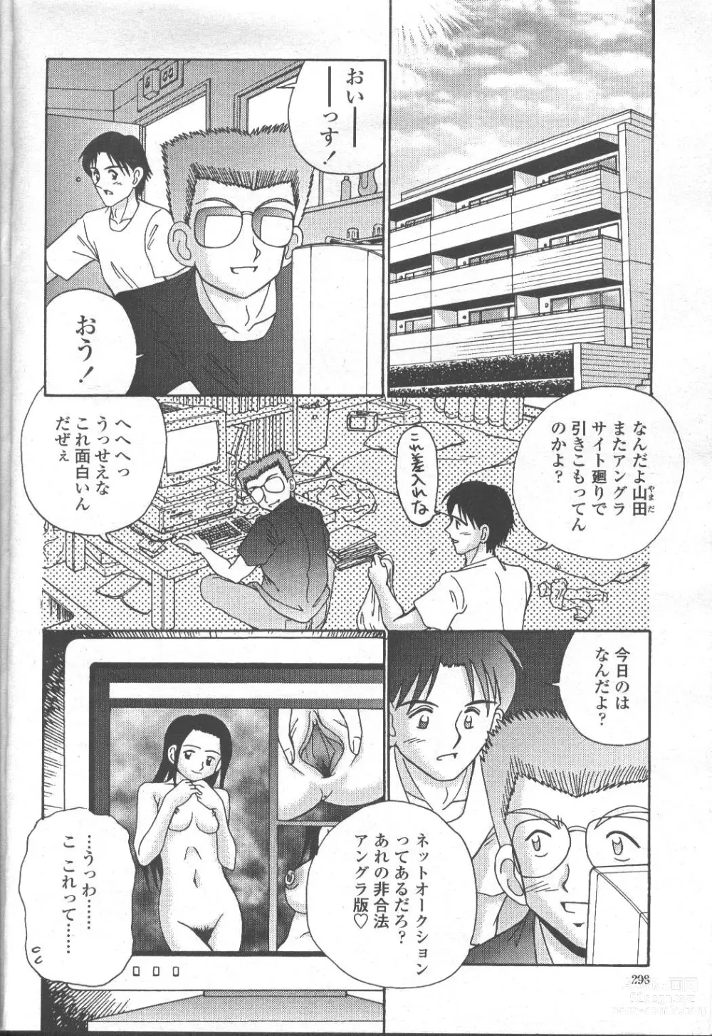 Page 244 of manga COMIC Momohime 2001-09