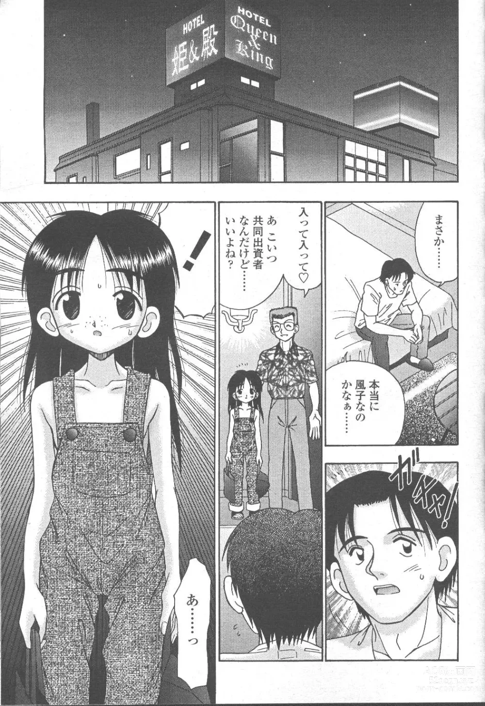 Page 247 of manga COMIC Momohime 2001-09