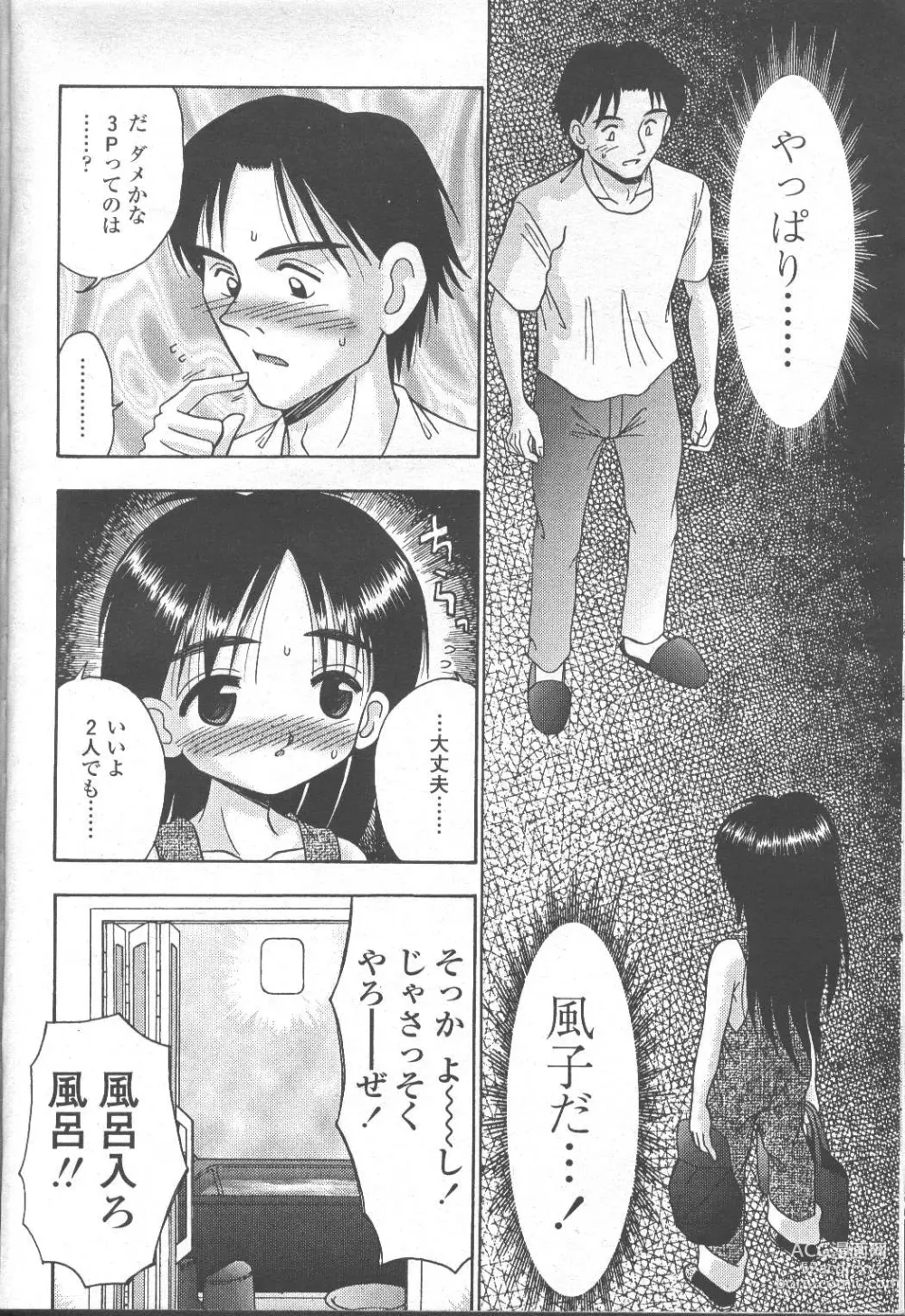 Page 248 of manga COMIC Momohime 2001-09