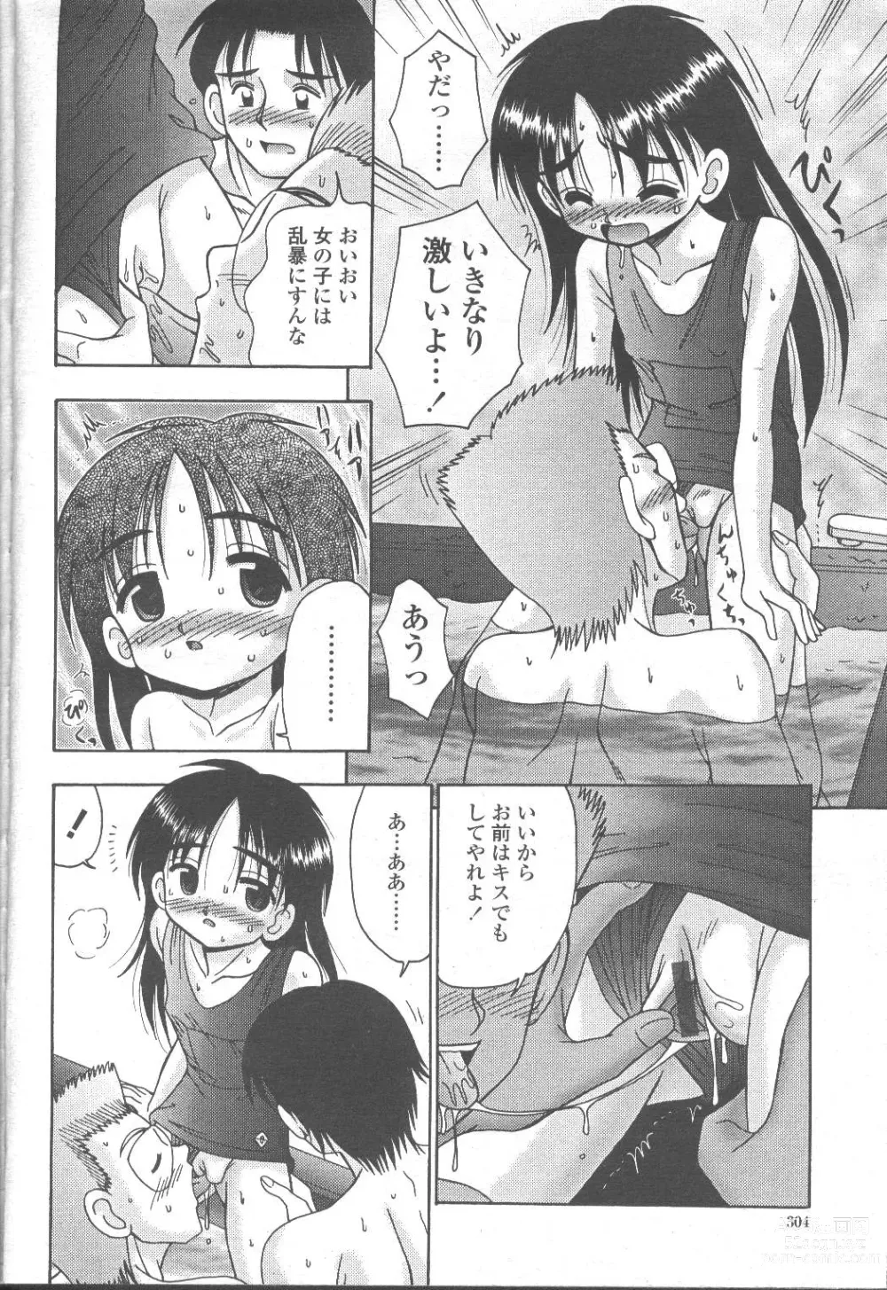 Page 250 of manga COMIC Momohime 2001-09