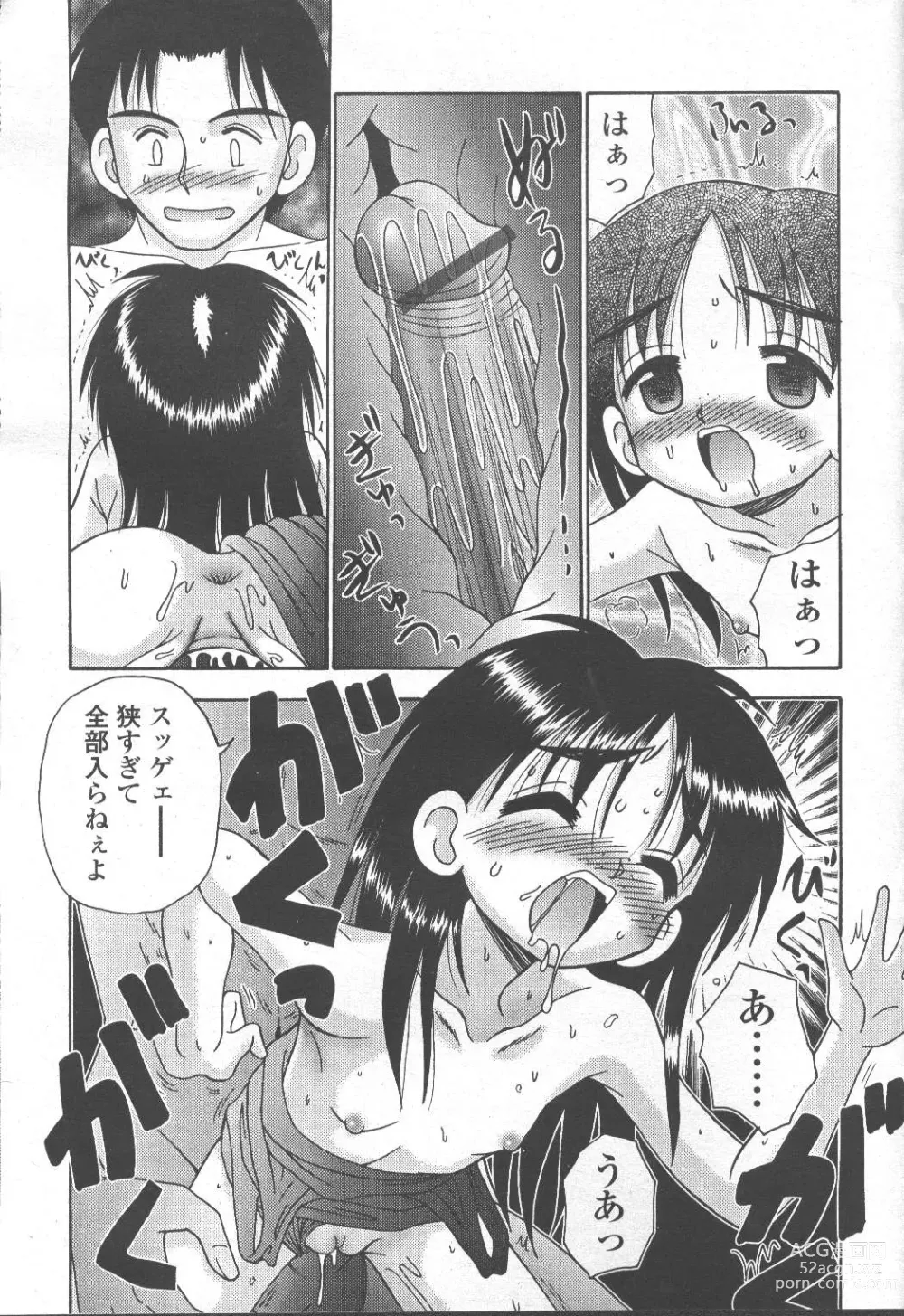 Page 253 of manga COMIC Momohime 2001-09