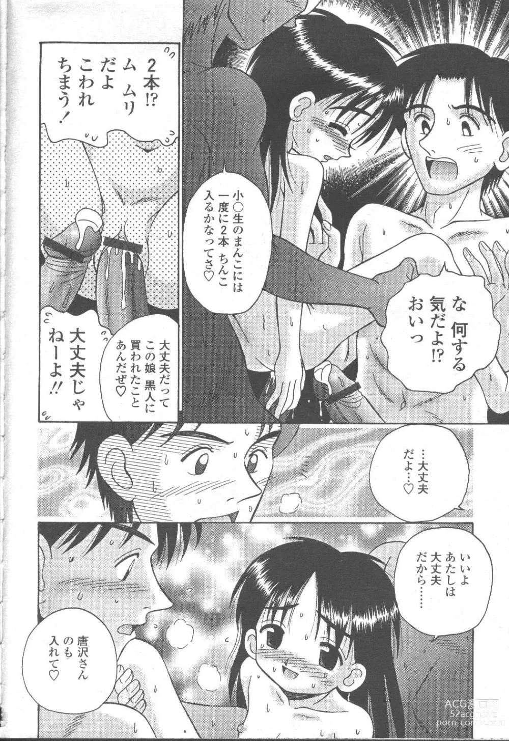 Page 258 of manga COMIC Momohime 2001-09