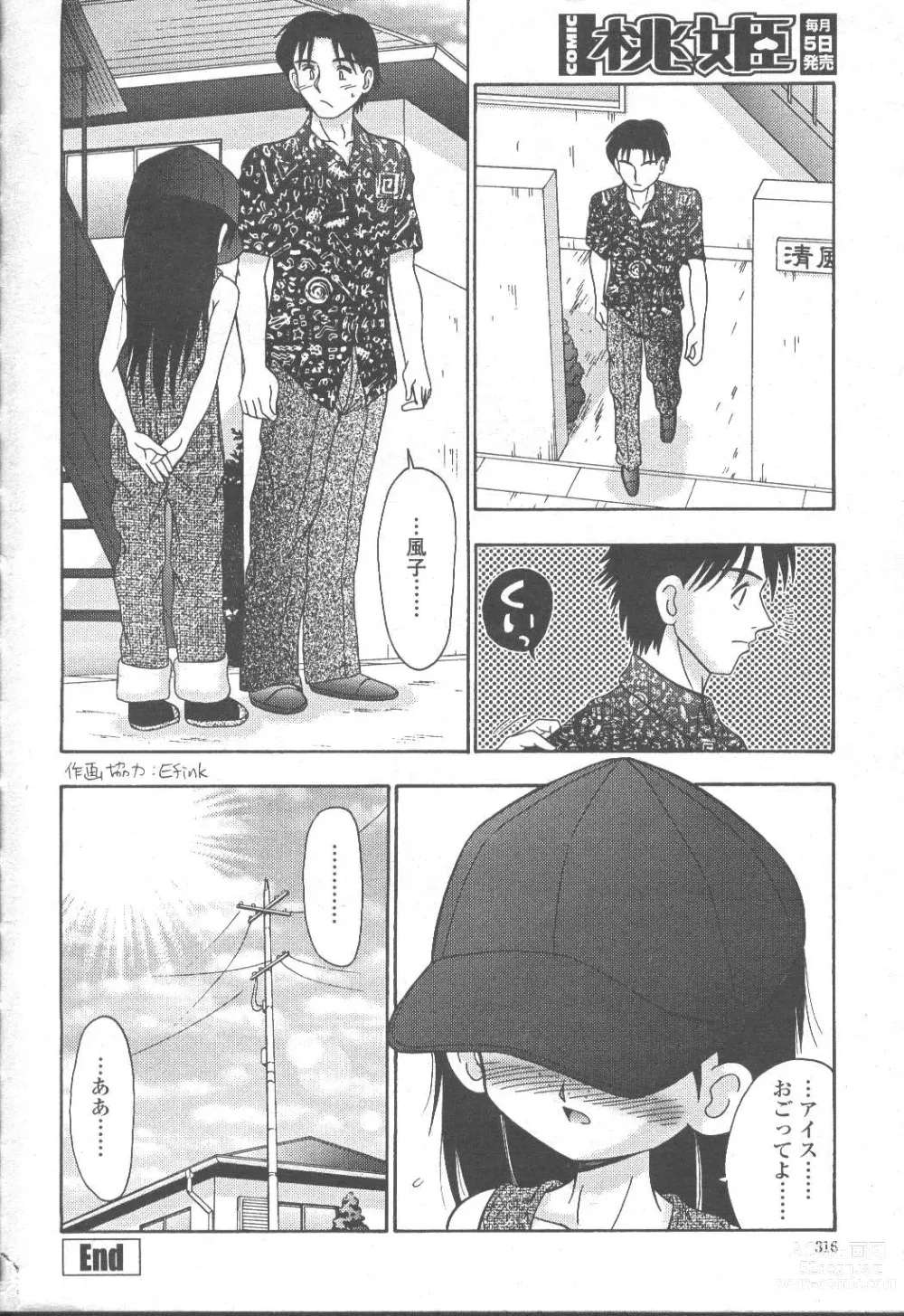 Page 262 of manga COMIC Momohime 2001-09