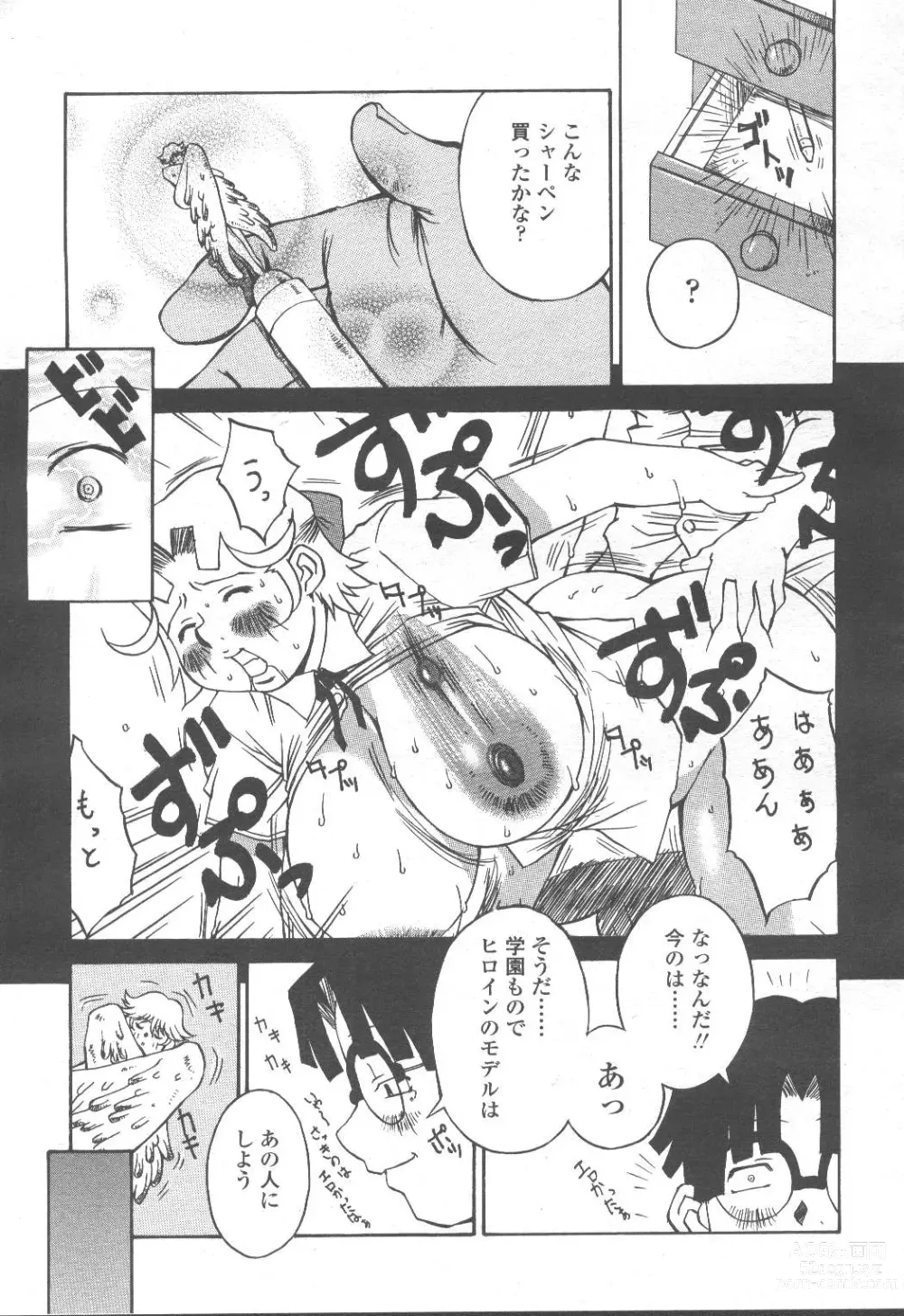 Page 265 of manga COMIC Momohime 2001-09