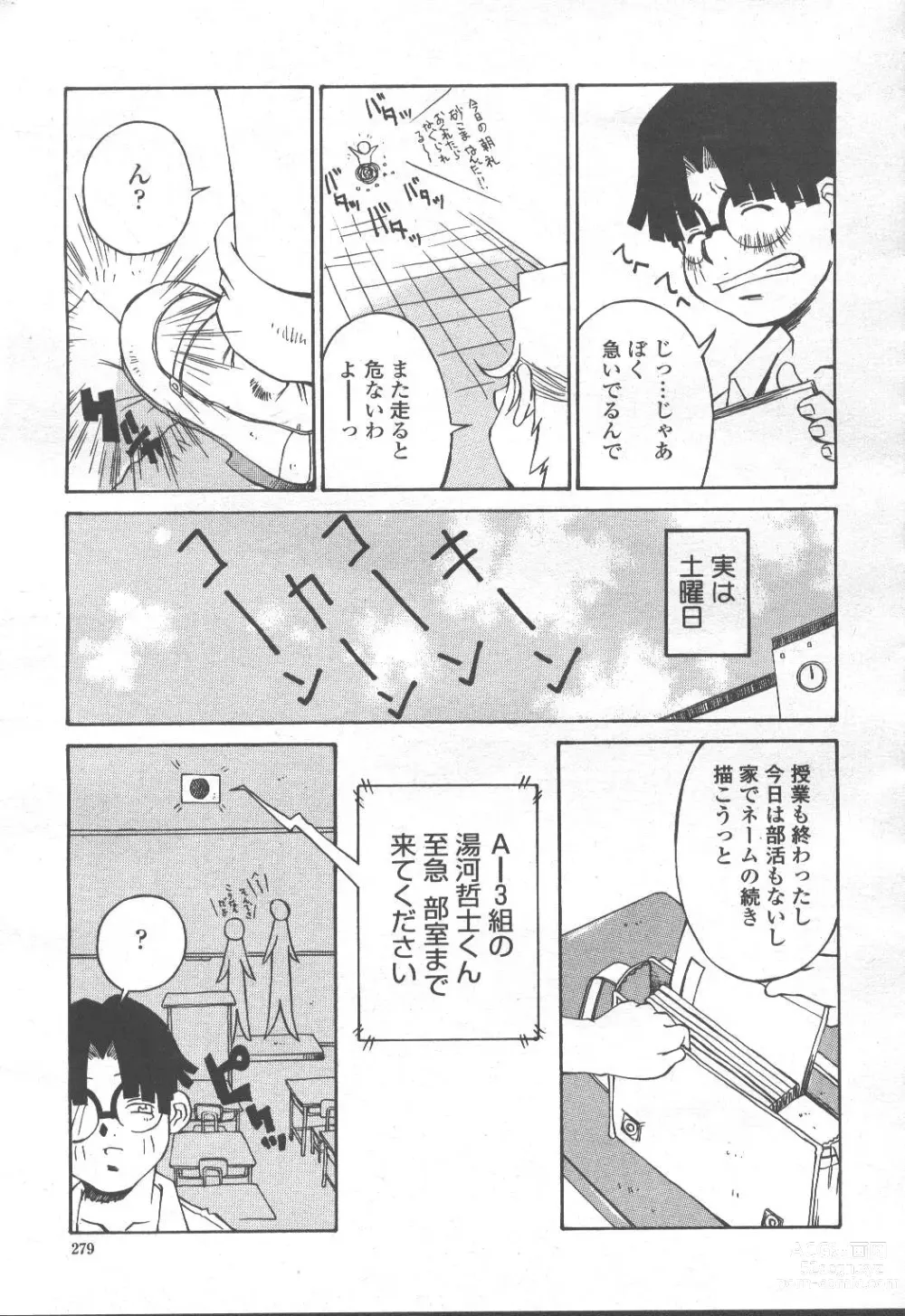 Page 267 of manga COMIC Momohime 2001-09