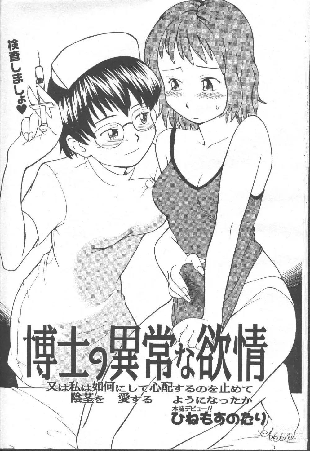 Page 285 of manga COMIC Momohime 2001-09