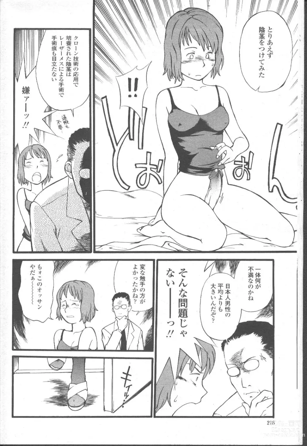 Page 287 of manga COMIC Momohime 2001-09